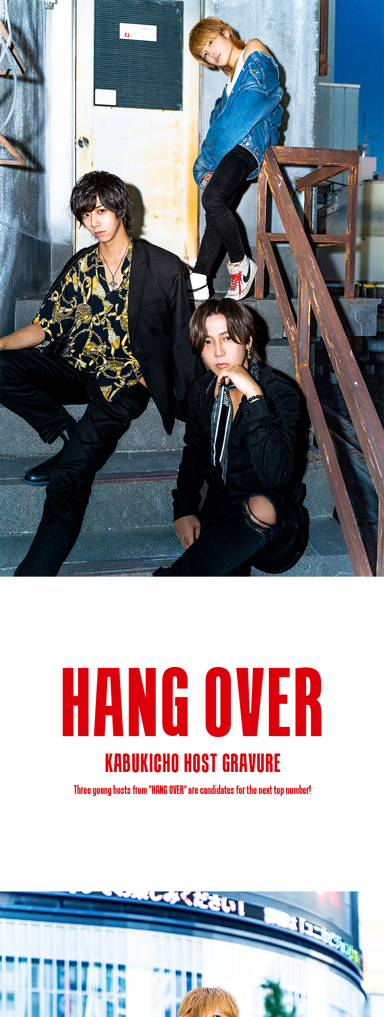 『HANG OVER』から3名のホストが登場!!