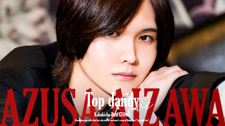 『Top dandy love』の逢沢 梓がグラビアに登場!