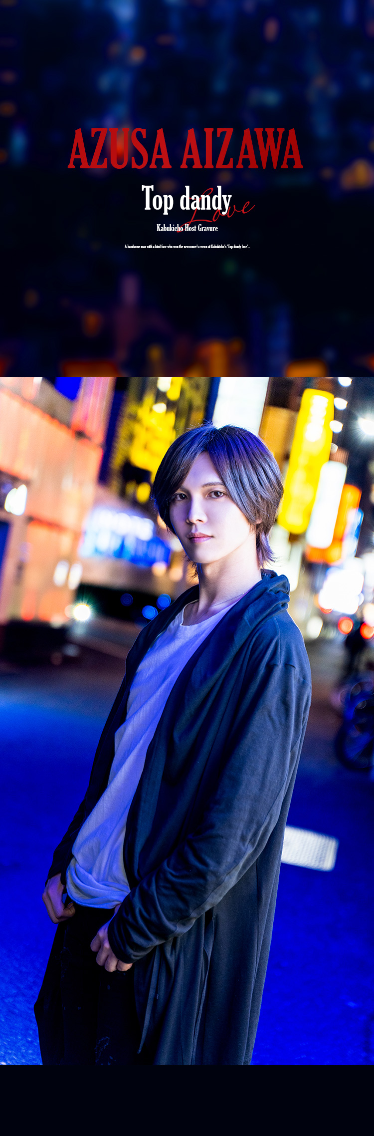 『Top dandy love』の逢沢 梓がグラビアに登場!