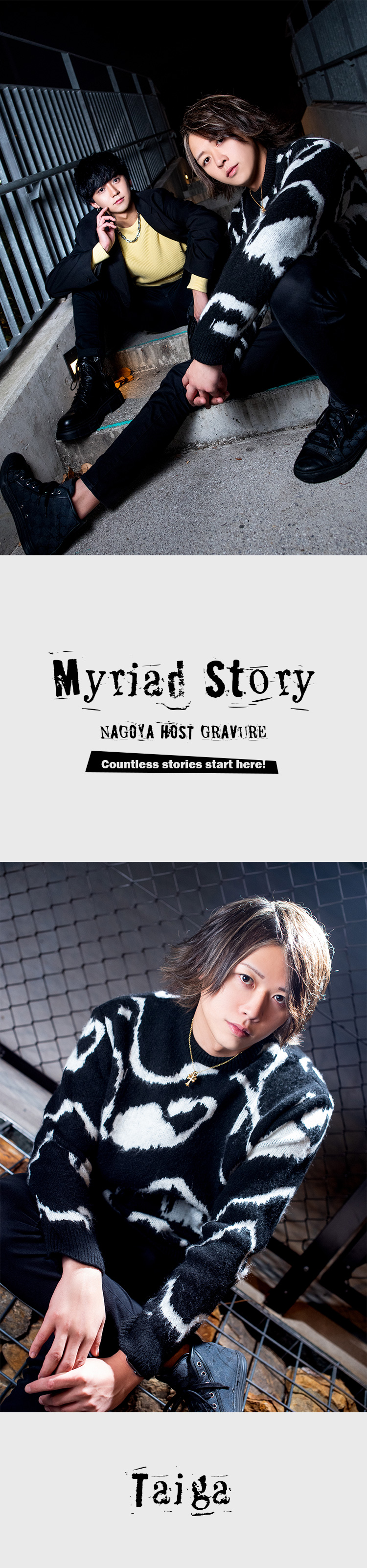 帝牙と凌空が登場!! ベテラン×新人