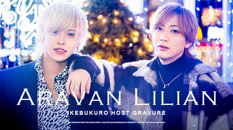 池袋『Aravan Lilian』よりイケメン2名がグラビアに登場!!