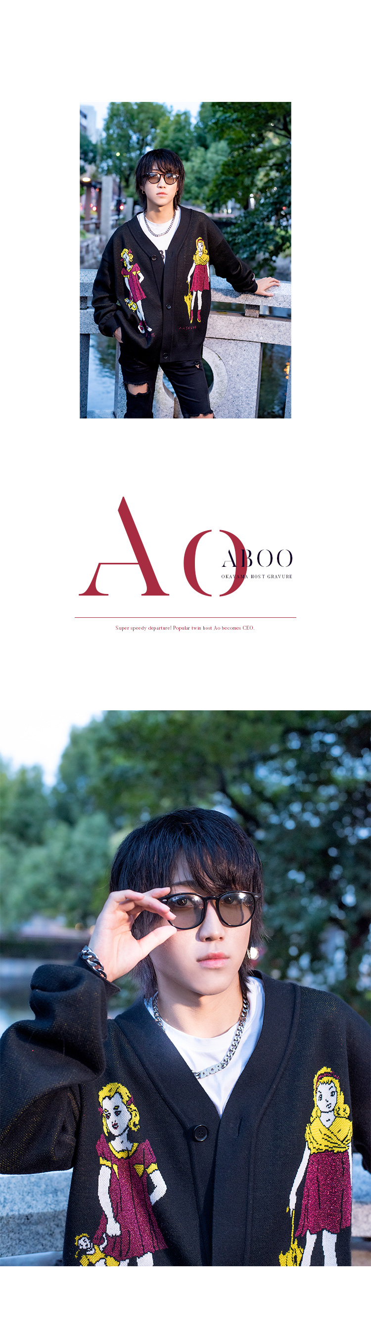 人気双子ホストAoくん