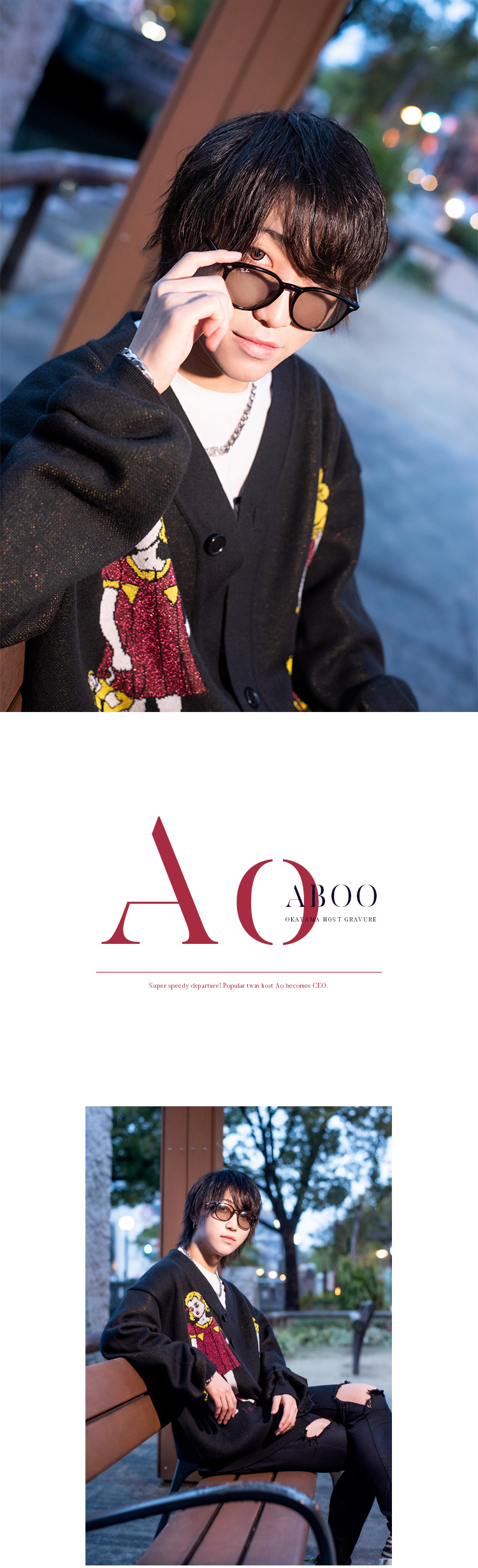 人気双子ホストAoくん