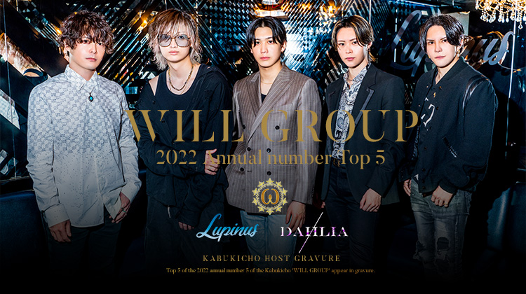 歌舞伎町『WILL GROUP』の5人がグラビアに登場♪