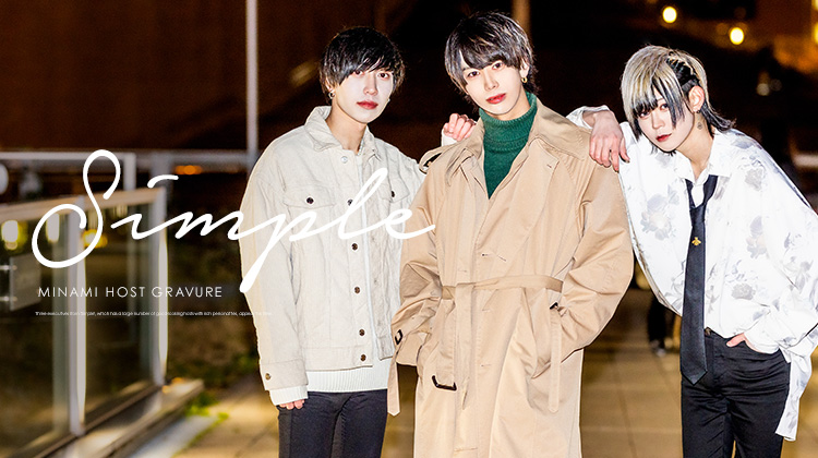『Simple』からイケメン登場!!