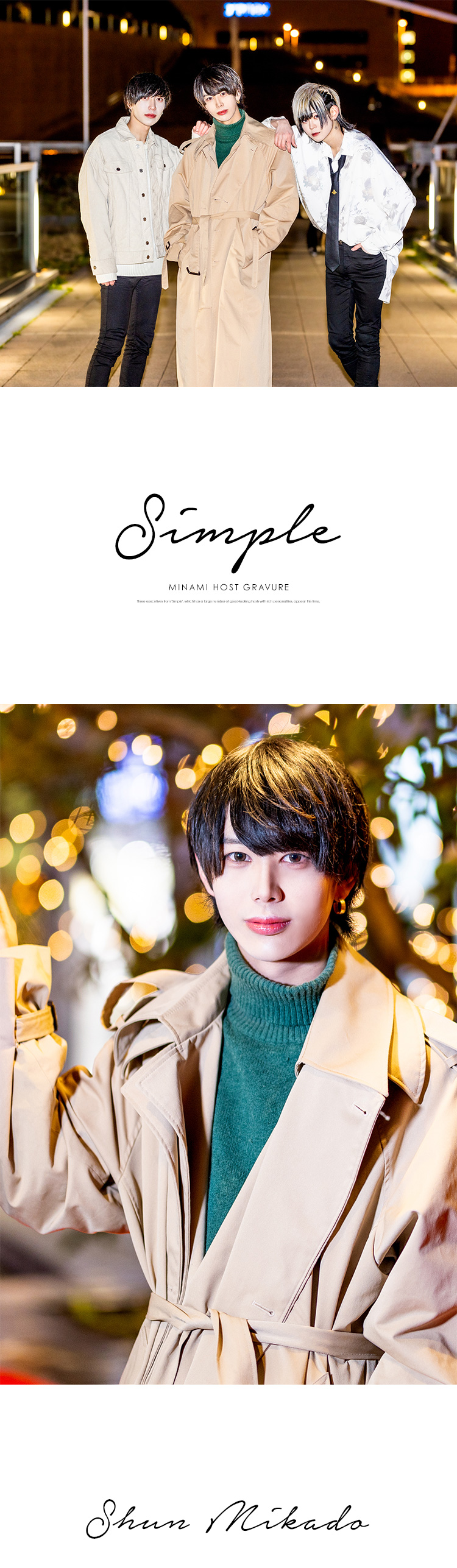 『Simple』からイケメン登場!!