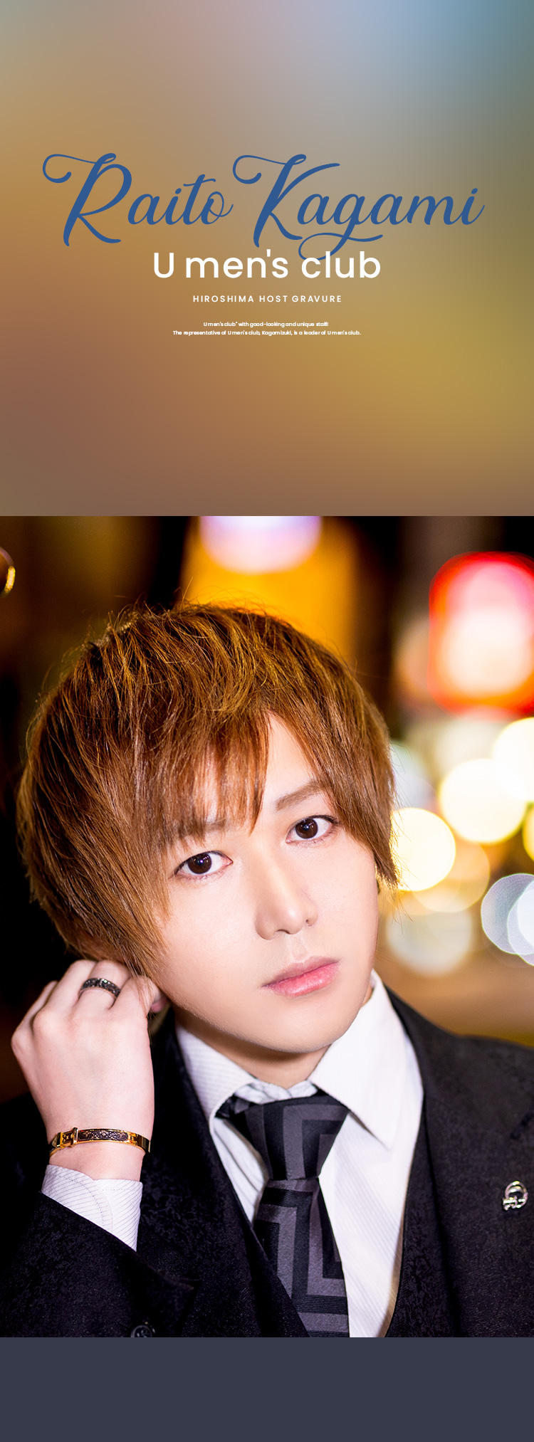 「U men's club」の看板ホスト鏡 月