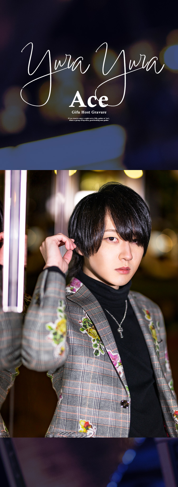 岐阜「Ace」夢楽 ゆらがピンで登場!?