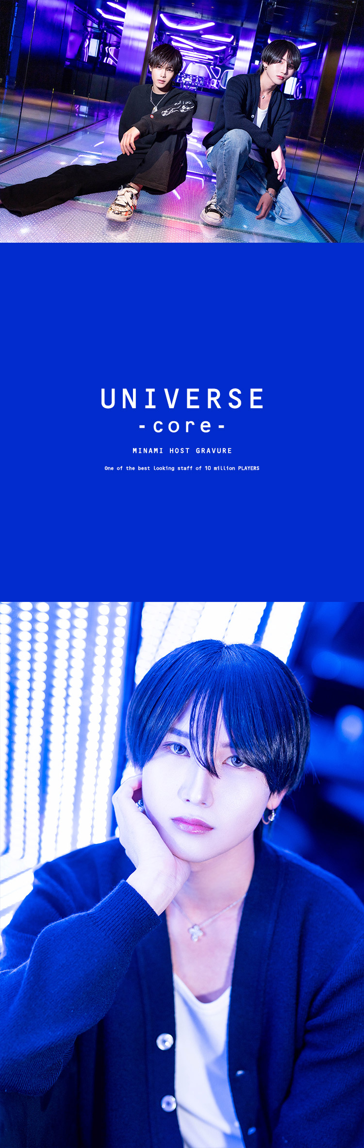 『UNIVERSE -core-』一押しのイケメンスタッフ
