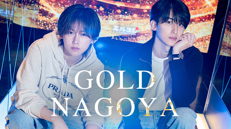 『GOLD -名古屋-』の注目キャスト2名がグラビアに登場!!
