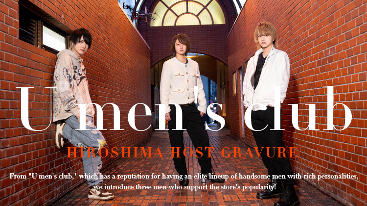 『U men's club』のイケメン3人組がグラビアに登場!!