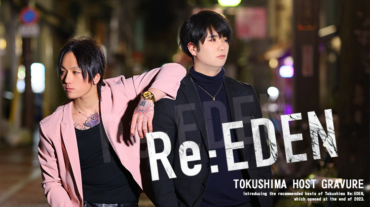 2023年末にオープンしたばかりの「Re:EDEN」の一押しスタッフ