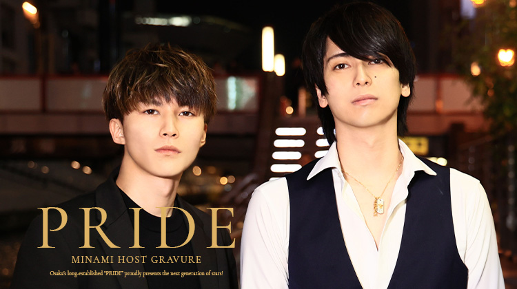 大阪の老舗「PRIDE」が誇る次世代のスターが登場!!