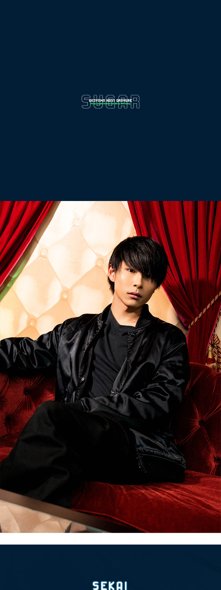 『SUGAR』のイケメン3名をピックアップ!!