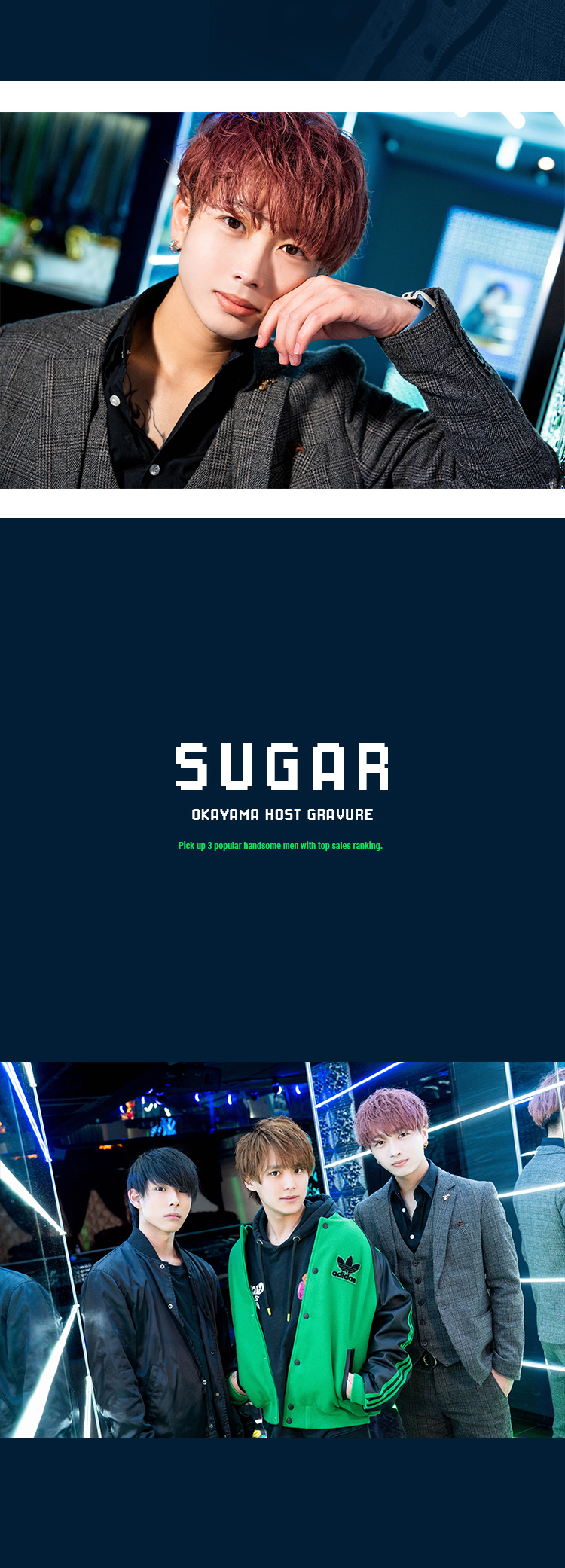 『SUGAR』のイケメン3名をピックアップ!!