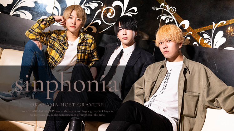 『sinphonia』のイケメン3人組がグラビアに登場!!