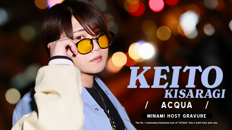 「ACQUA」のイケメンホスト『如月 圭登』