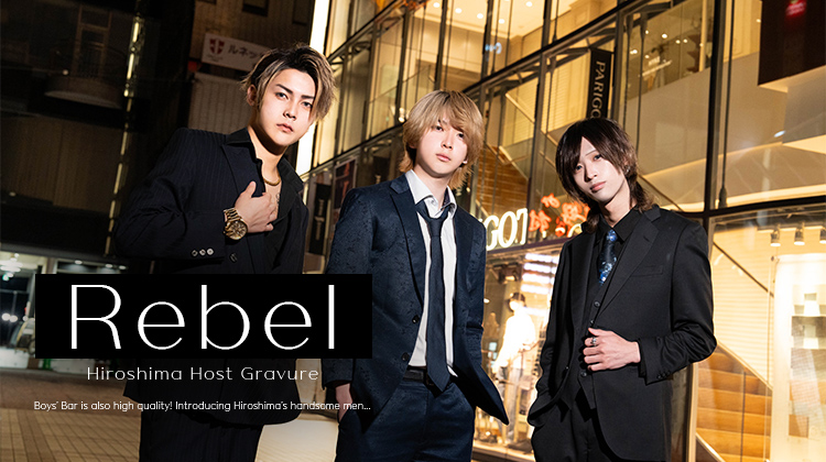 ボーイズバーもハイクオリティ!!広島のイケメンたちをご紹介♪