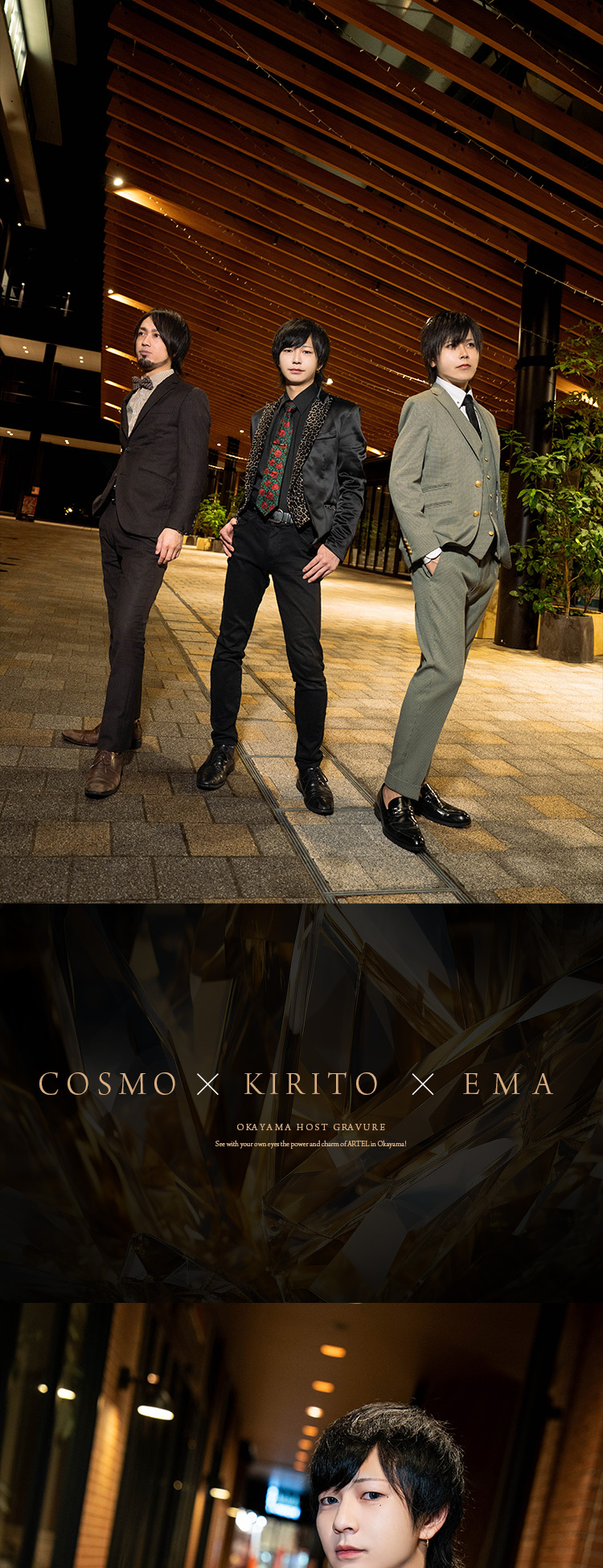 『ARTEL』のイケメン3人組がグラビアに登場!!
