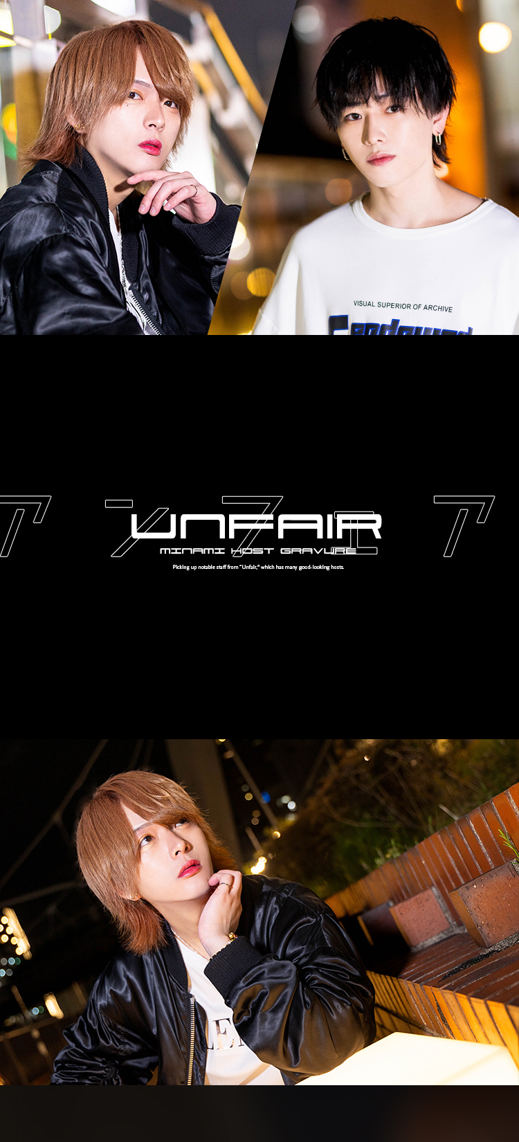 イケメンホストが多数在籍する『アンフェア』から注目スタッフをピックアップ