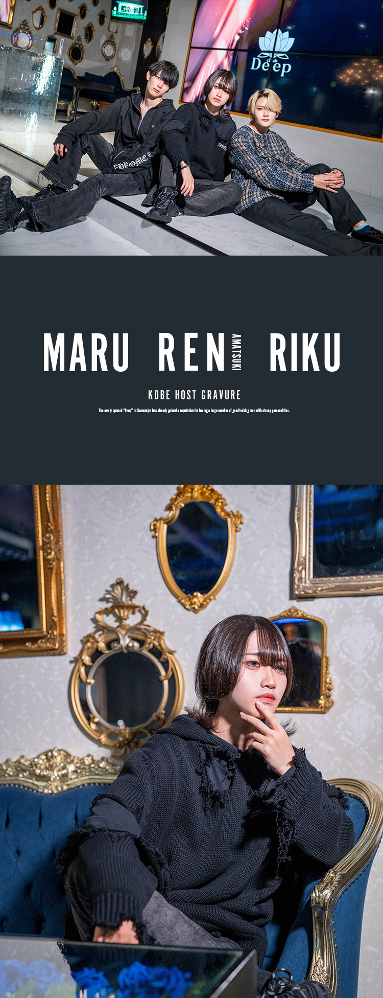 『Deep』の話題キャスト3人組がグラビアに登場!!