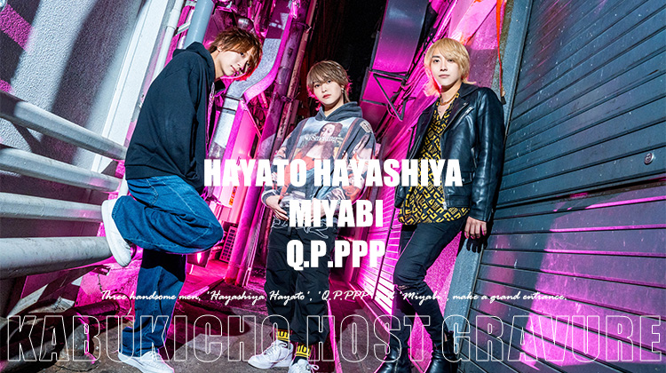 『SINCE YOU... FioRe』のイケメン3人組がグラビアに登場!!