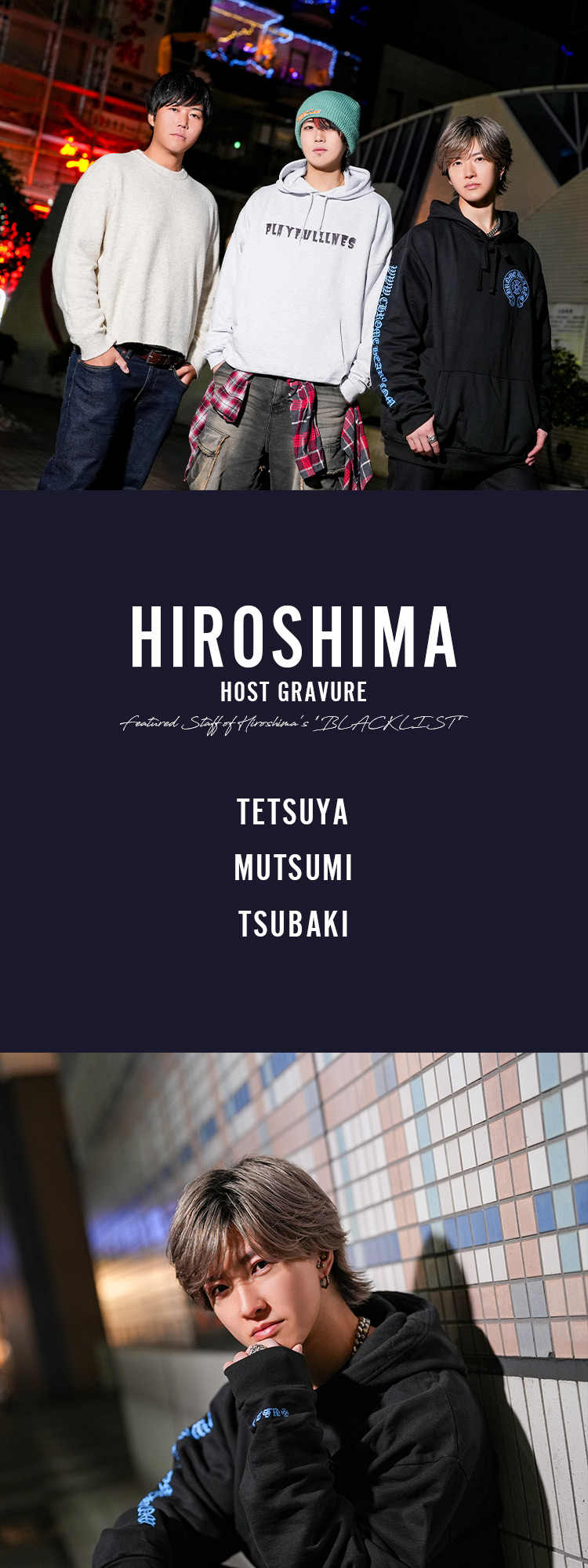 広島『BLACK LIST』 「哲也」「椿」「睦」がグラビアに登場!!