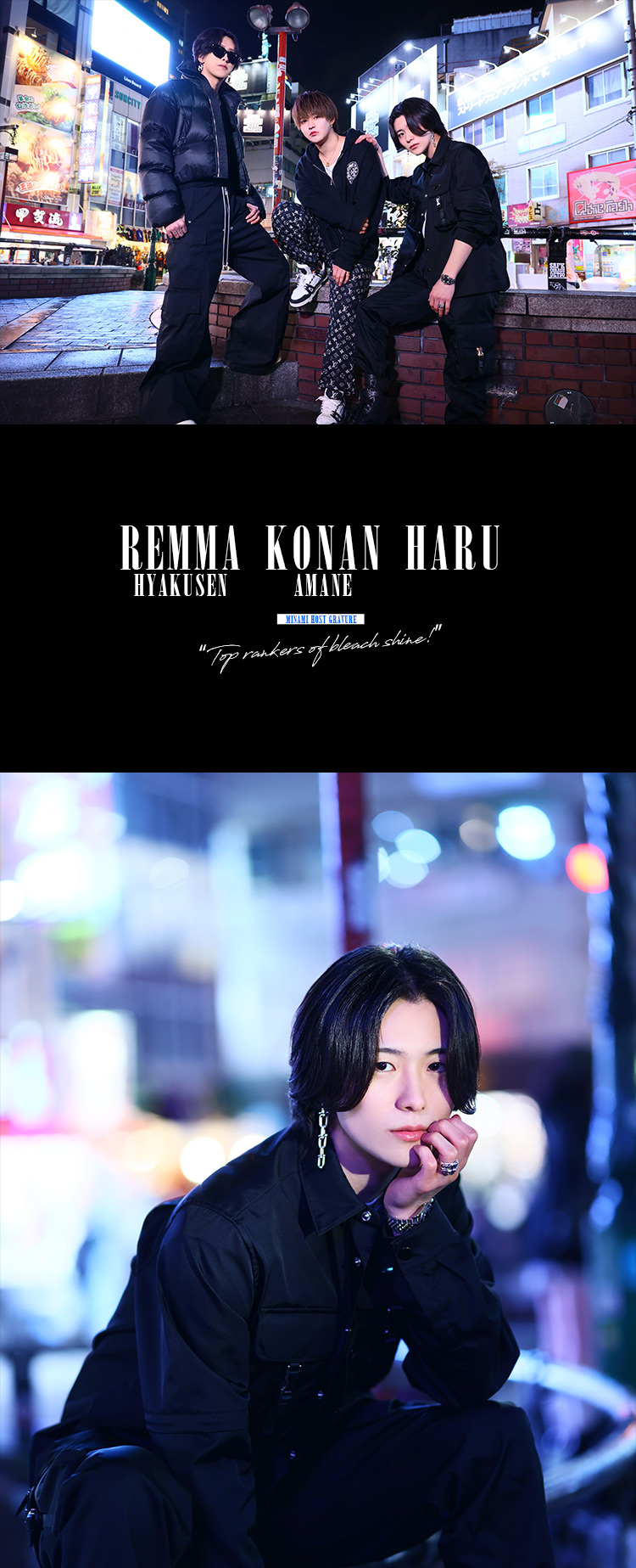 大阪ミナミ『BLEACH』 「晴」「天音 コナン」「百戦 蓮馬」がグラビアに登場!!