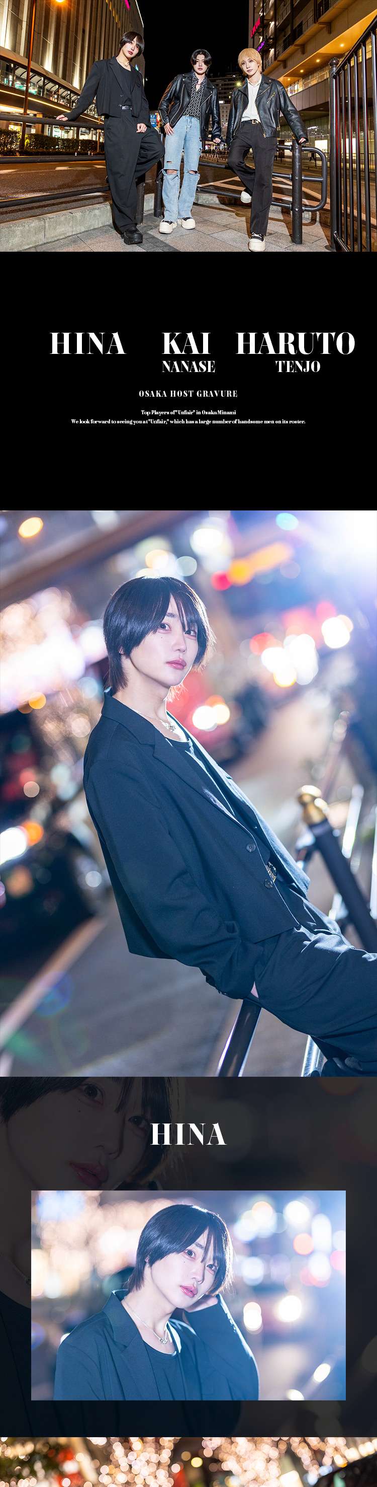 大阪ミナミ『アンフェア』 「ひな」「天上 春斗」「七瀬 海」がグラビアに登場!!