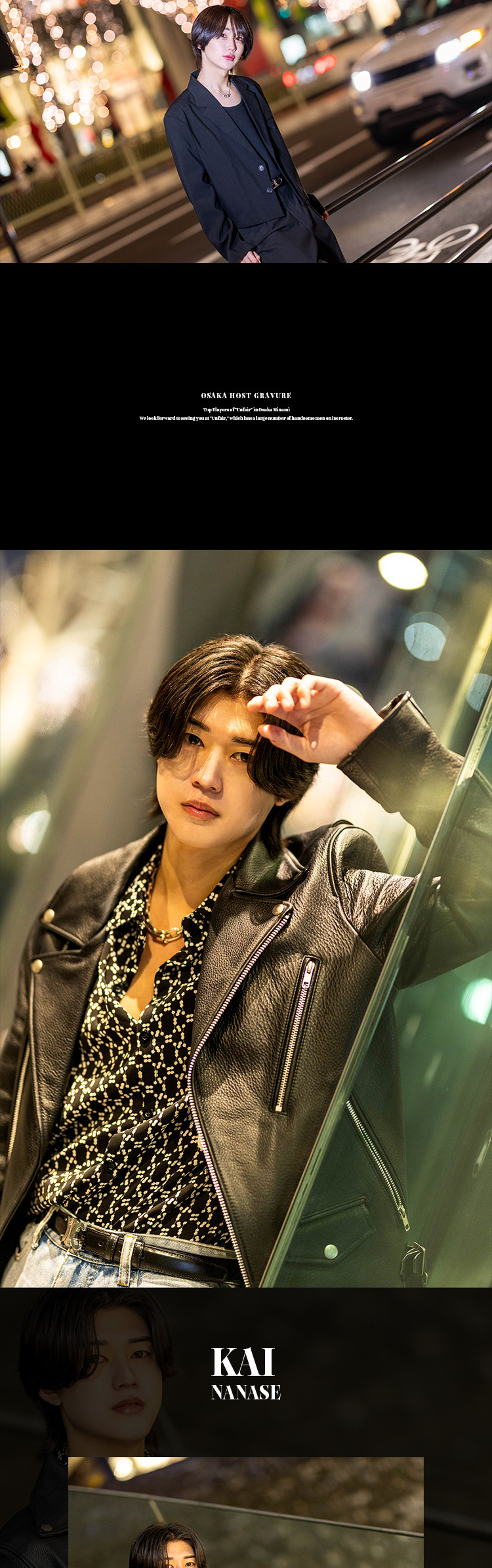 大阪ミナミ『アンフェア』 「ひな」「天上 春斗」「七瀬 海」がグラビアに登場!!