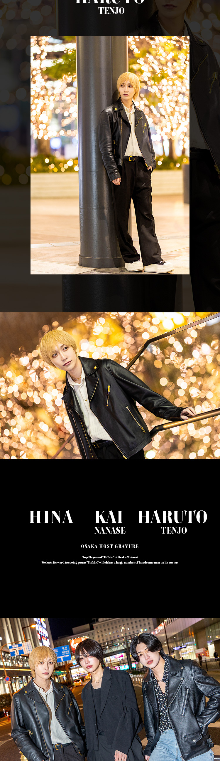 大阪ミナミ『アンフェア』 「ひな」「天上 春斗」「七瀬 海」がグラビアに登場!!