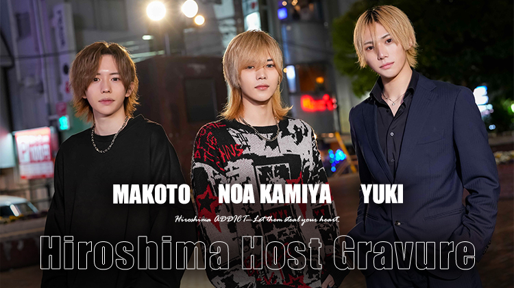 タイプの異なるイケメン3名の美の共演!!