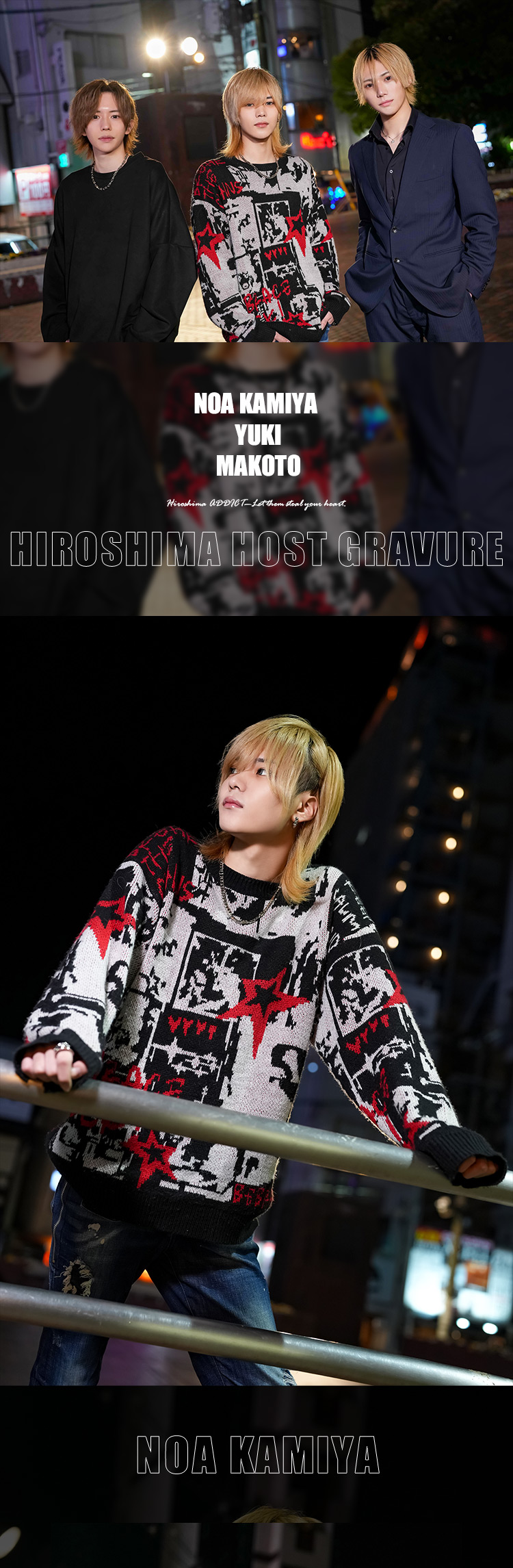 タイプの異なるイケメン3名の美の共演!!