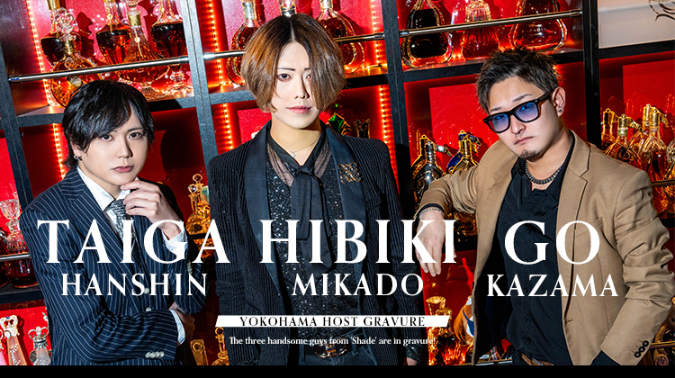 『Shade』のイケメン3人組がグラビアに登場!!