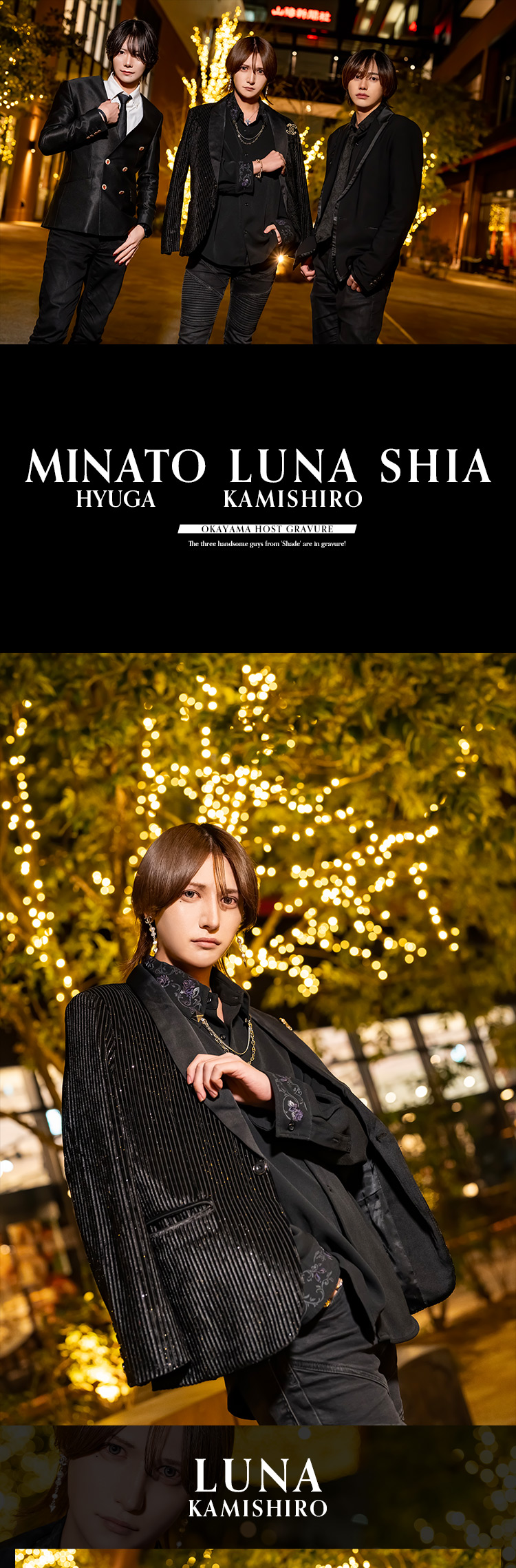 岡山『ARTEL』 キャスト3名がグラビアに登場!!