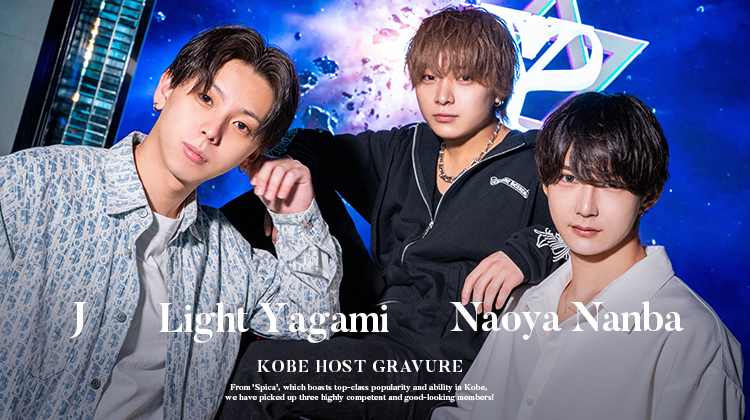 Spicaの人気を支える中心メンバー3名が登場!!