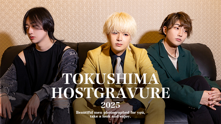 徳島「Romeo Plus」から今一押しのイケメンスタッフ登場!!