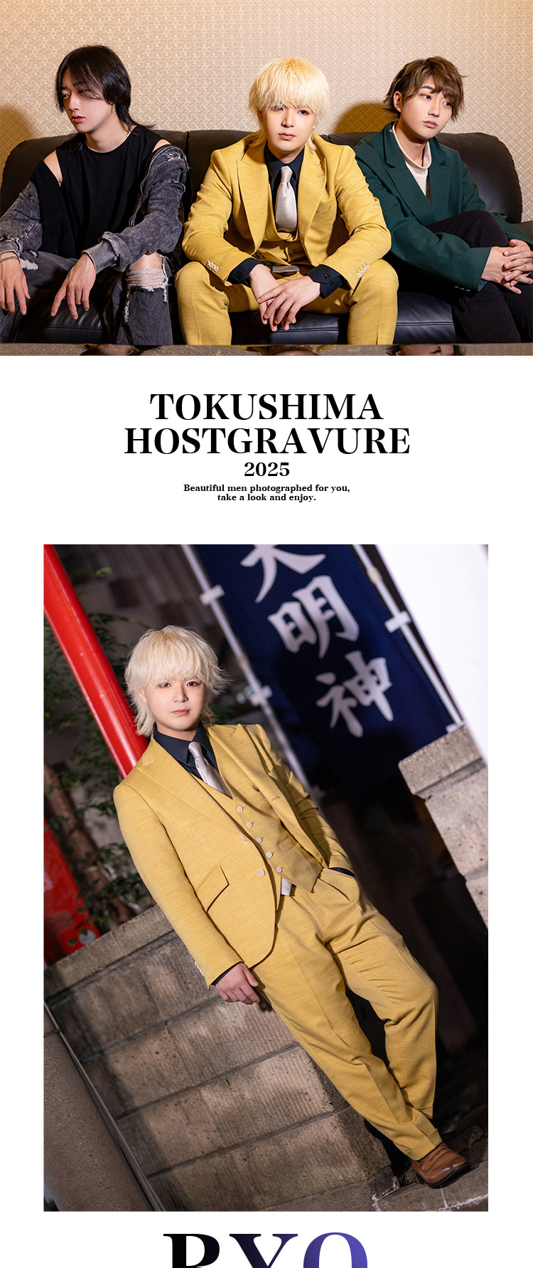 徳島「Romeo Plus」から今一押しのイケメンスタッフ登場!!