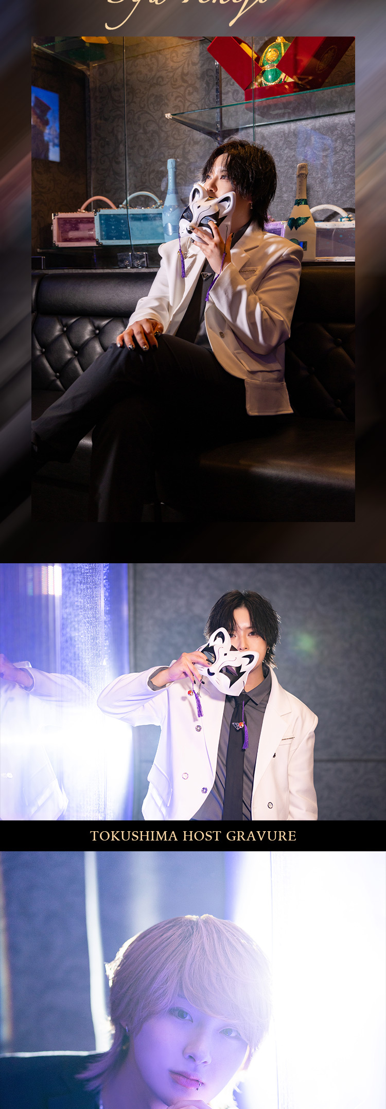 人気店徳島「ALICE」からイケメンスタッフ登場!!