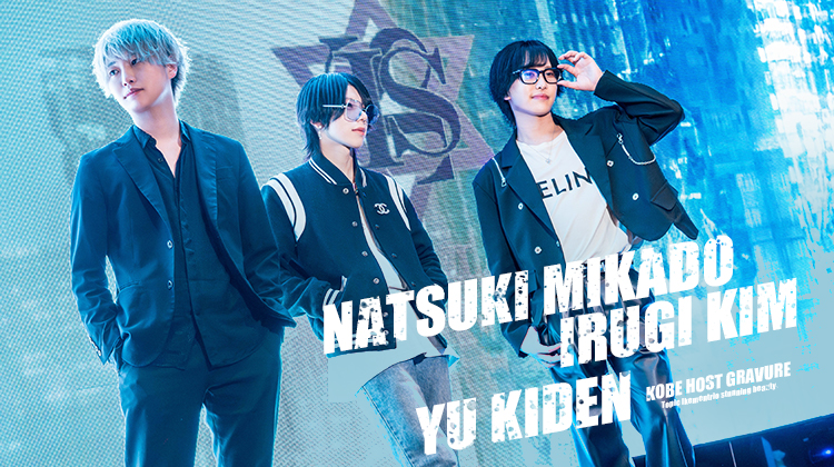 『Anser』選抜イケメン3銃士、圧巻の美貌で魅せるグラビア独占公開！