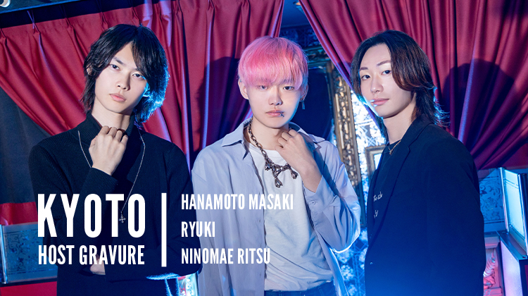 祇園で数少ない一部営業店『Antique-1st』から、「一 律」「華本 マサキ」「RYUKI」の3人が登場!