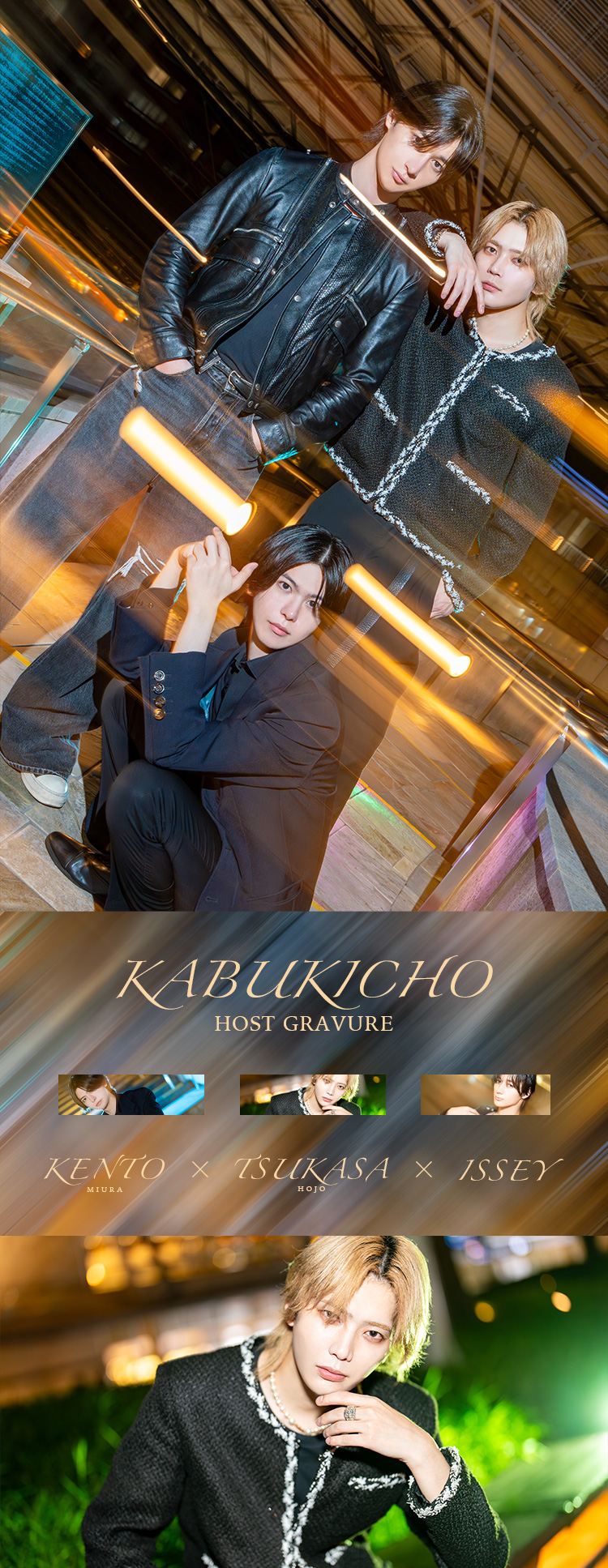 『VOCE』のイケメン3人組がグラビアに登場!!