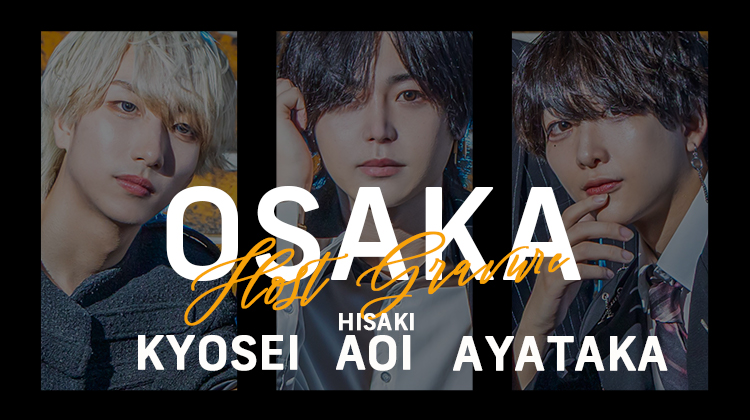 梅田の夜に『ATOM-CLEAR-』の雰囲気抜群の3人組が華やかに登場！