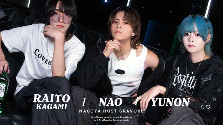 名古屋で話題沸騰!!『Replay』のイケメンホスト3人がグラビア初登場！