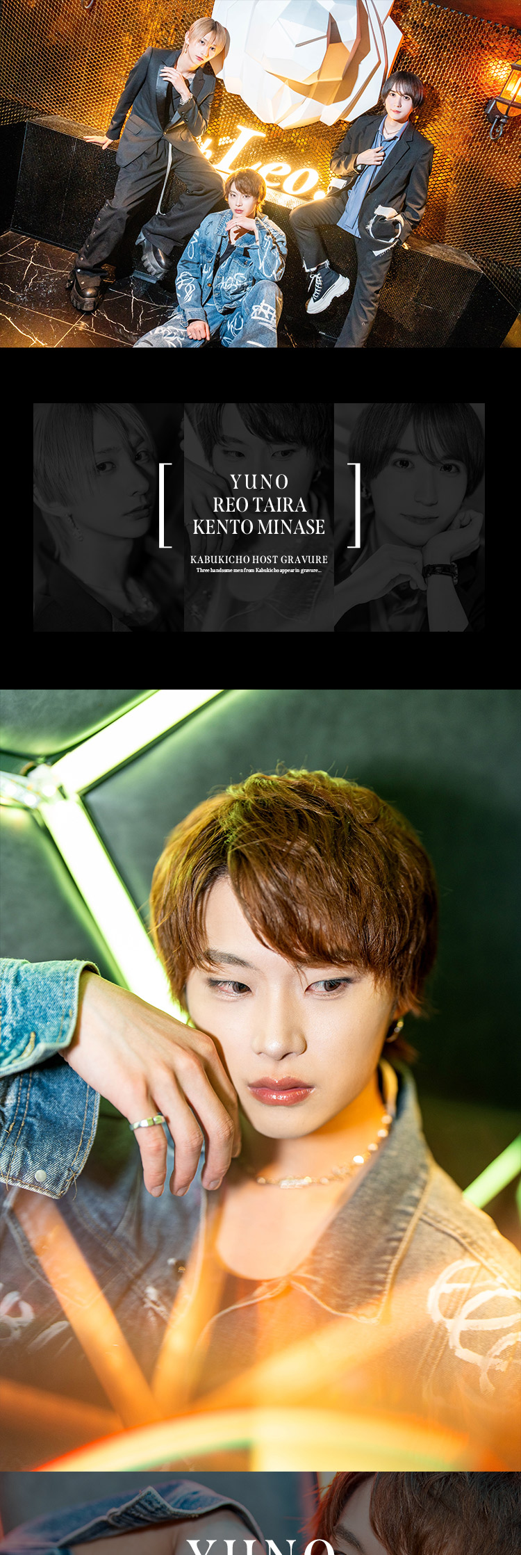 『Leo』のイケメン3人組がグラビアに登場!!