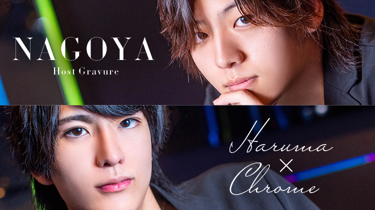 名古屋で話題沸騰!!『DEAR'S NEO』のイケメンホスト2人がグラビア登場！