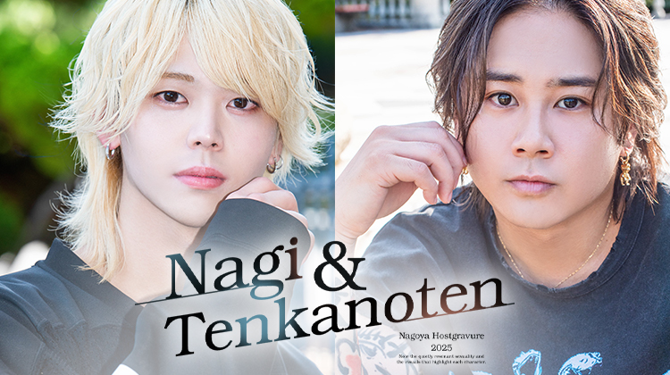 名古屋『I's』の個性派ホスト2人が魅せる、新たな表情。