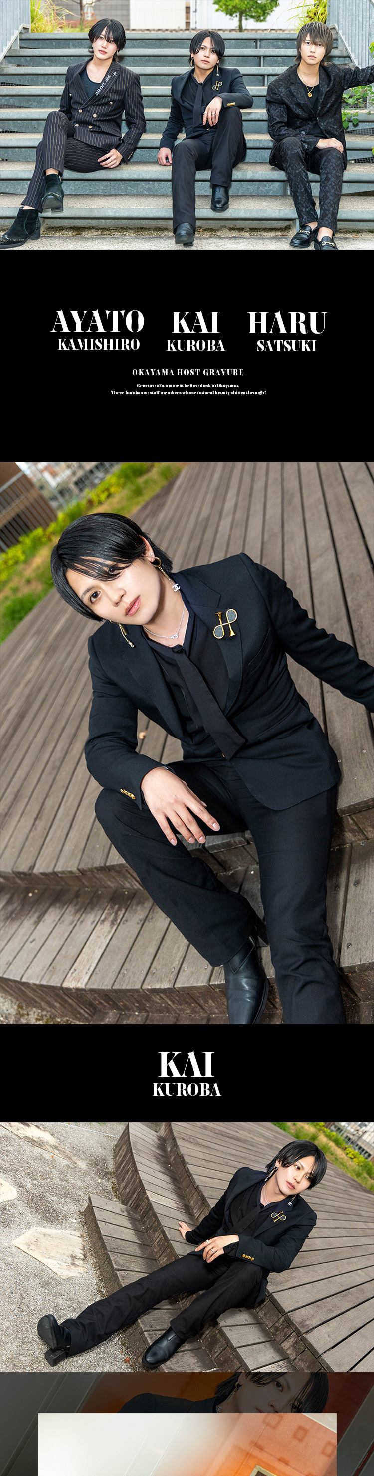 岡山の夕暮れ前のひとときのグラビア。「SHINY-1st」からイケメンスタッフ3人登場!!