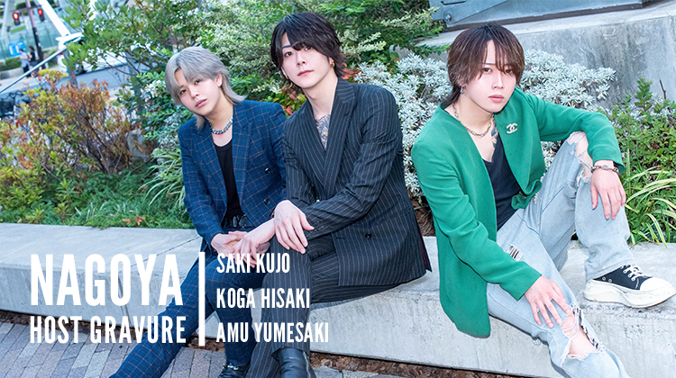 『JEALOUS』のスタイリッシュな3人組がグラビアに登場!!