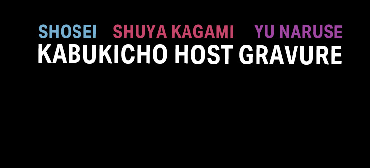 『金夜叉 〜ZERO〜』のイケメン3人組がグラビアに登場!!